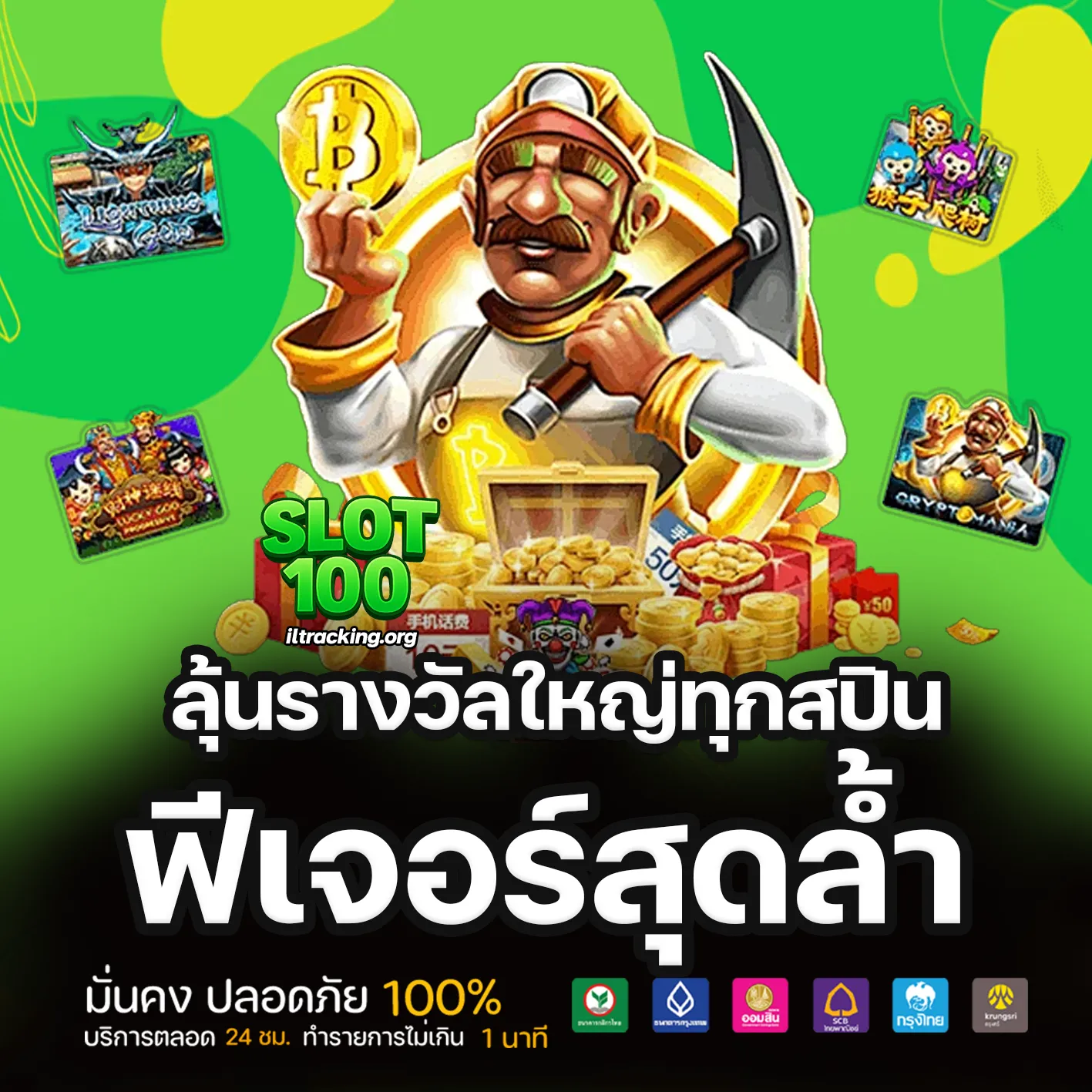 เว็บสล็อตแท้ 100 แตกง่าย