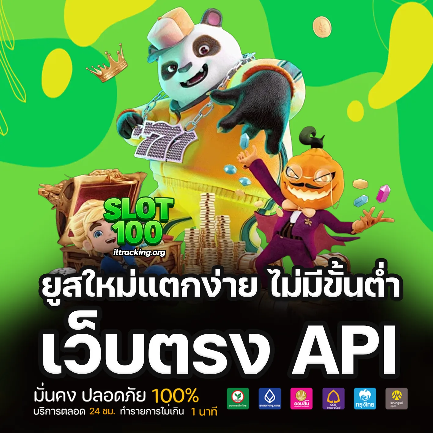 เว็บแท้ 100