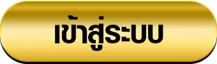 เว็บสล็อตแท้ 100 ฝากถอนไม่มีขั้นต่ํา
